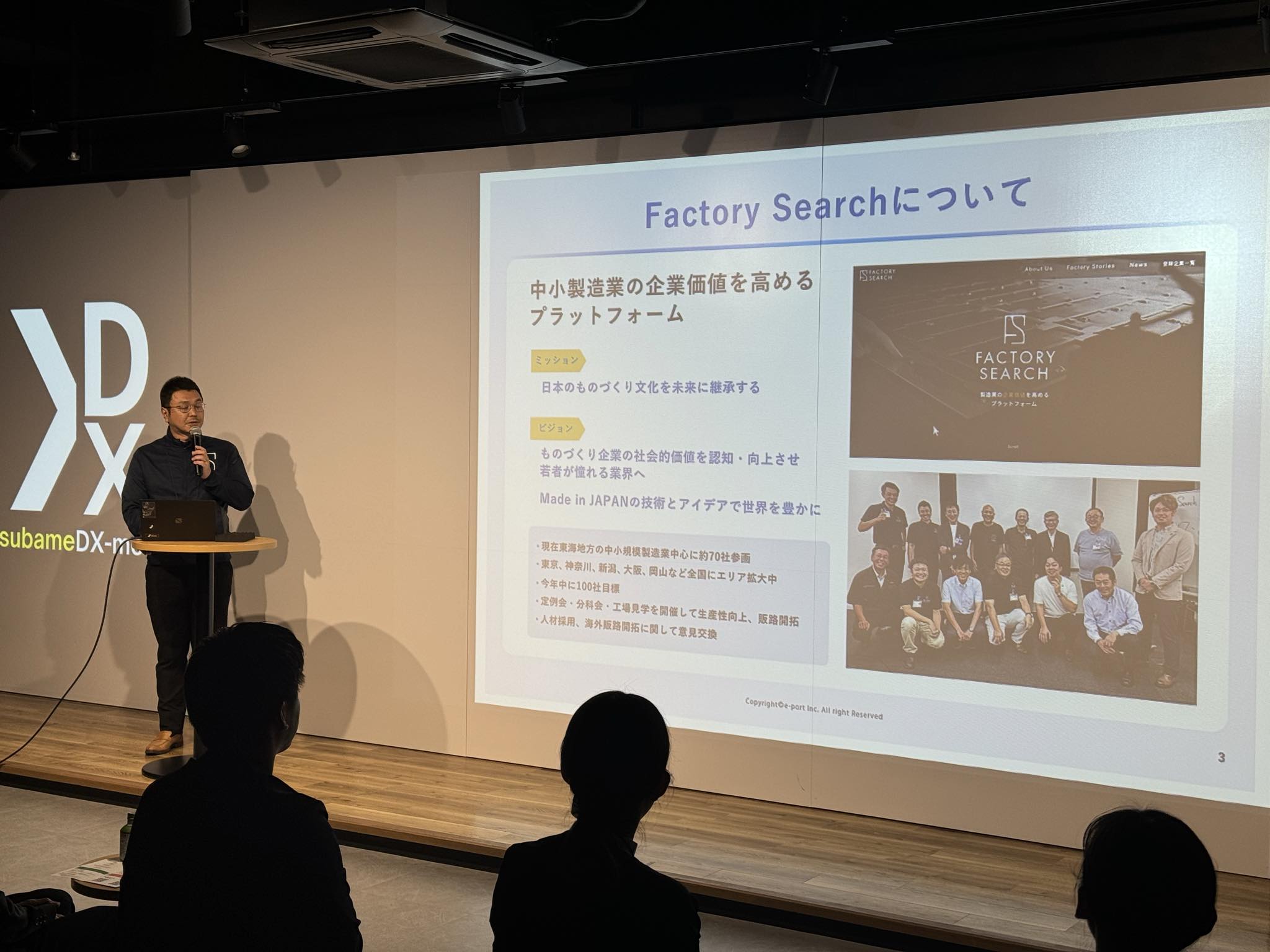 FactorySearchについて〜新潟県「燕市本質的DX事業」